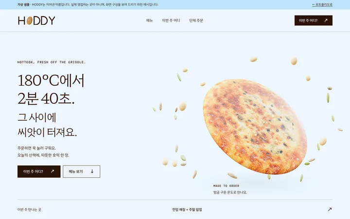가상 샘플 HODDY 호디 첫 화면