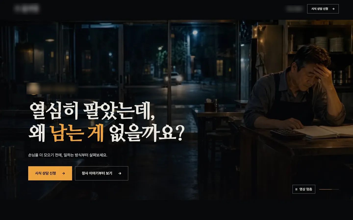 국밥 프랜차이즈 본부 · 가맹 상담 홈페이지 첫 화면