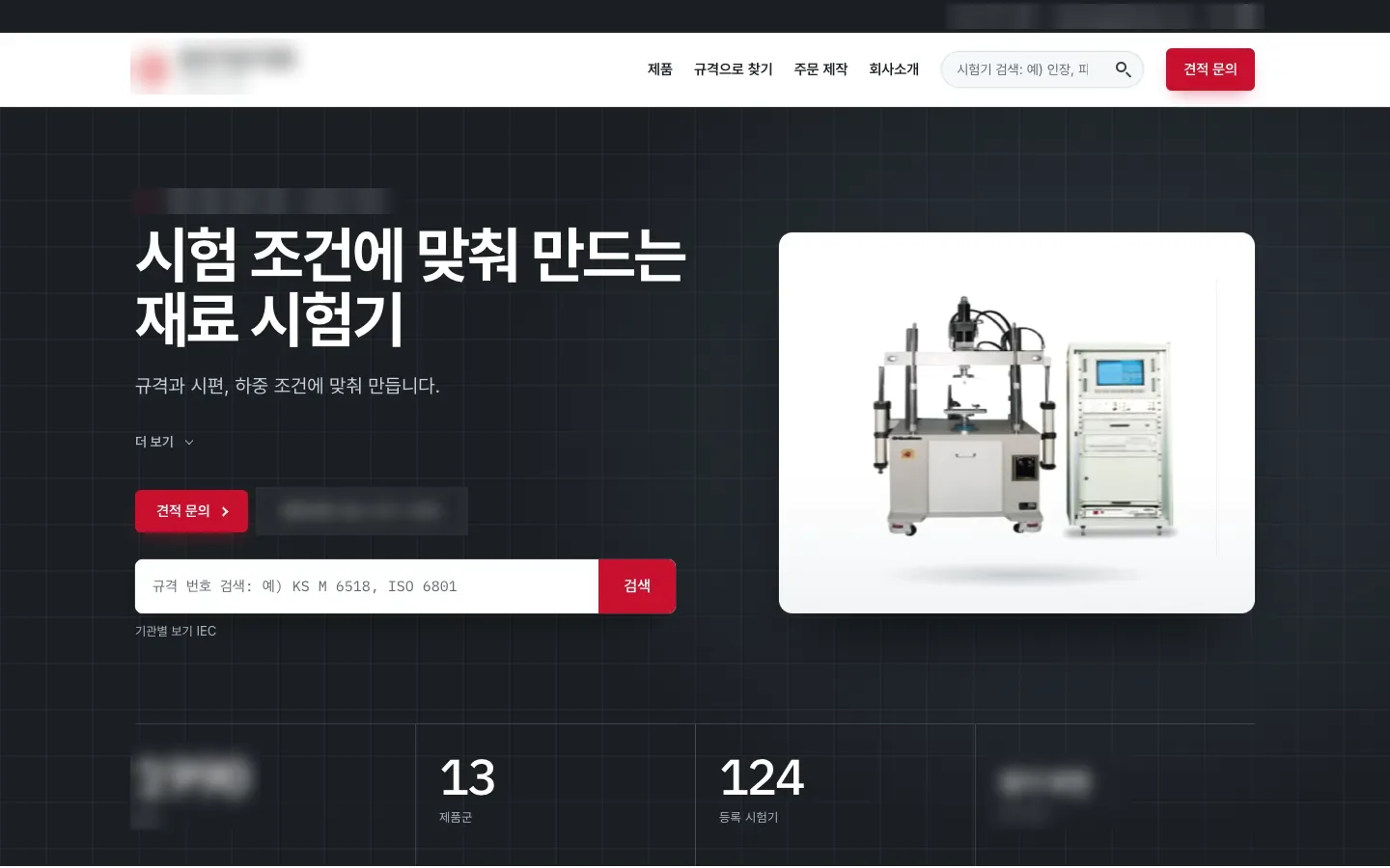 재료 시험기 제조사 · 회사 홈페이지(국문·영문) 첫 화면